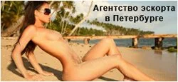Девушки эскорта, эскорт услуги