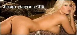 Элитные эскорт услуги