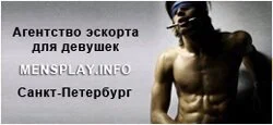 Эскорт услуги для женщин
