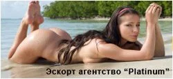 Элитный эскорт в Петербурге