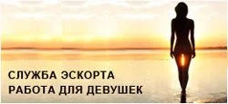 Работа для девушек в Петербурге